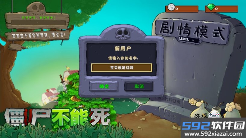 僵尸不能死重生版截图9