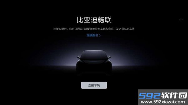 比亚迪畅联app最新版本截图1