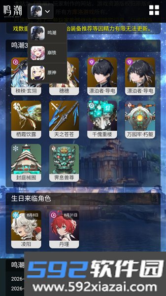 鸣潮工坊官方版截图1