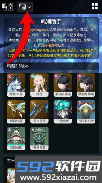 鸣潮工坊官方版截图3