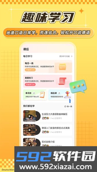 德语GOapp