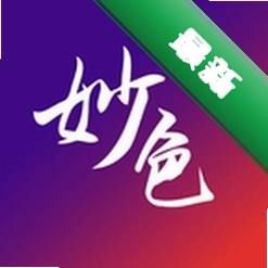 妙色
