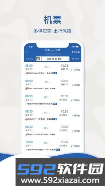 中旅商旅平台