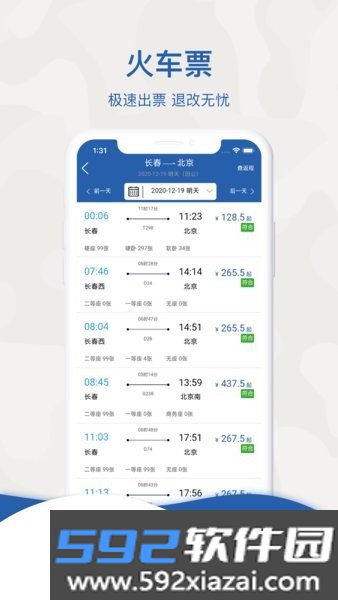 中旅商旅平台截图1
