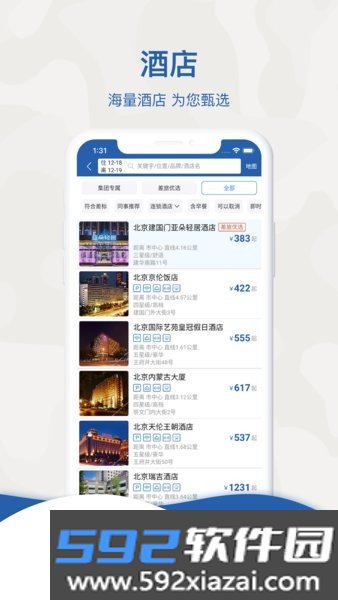 中旅商旅平台截图2
