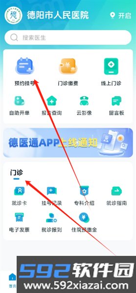 德医通app