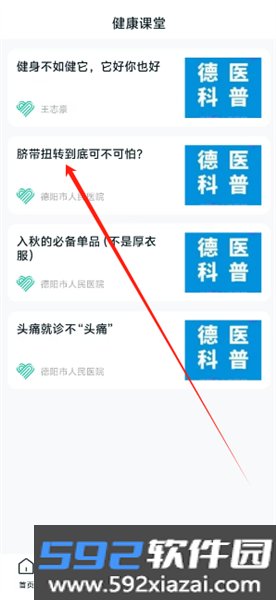 德医通app手机版截图1