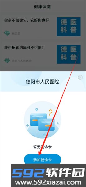 德医通app手机版截图2