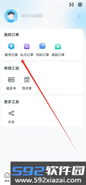 德医通app手机版截图4