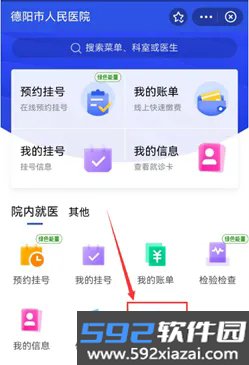 德医通app手机版截图5