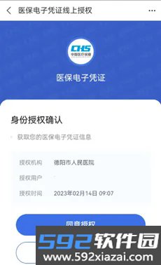 德医通app手机版截图6