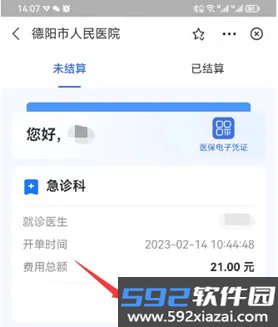 德医通app手机版截图7