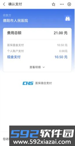 德医通app手机版截图8
