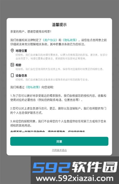 去喝茶官方正版