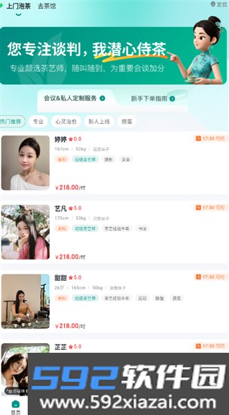 去喝茶官方正版截图1
