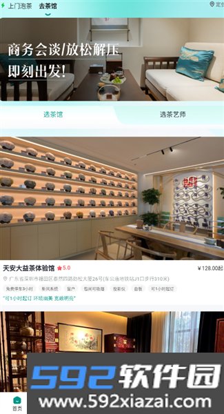 去喝茶官方正版截图2