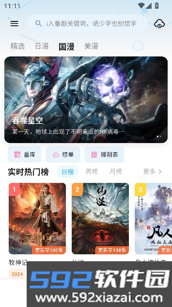anisakura动漫纯净追番版截图5