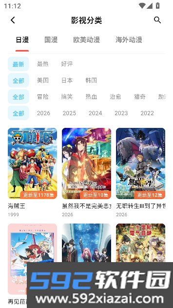 anisakura动漫纯净追番版截图8