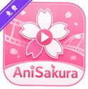 anisakura动漫纯净追番版
