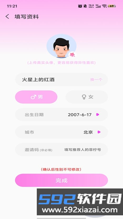 菲柠交友官方版下载截图2