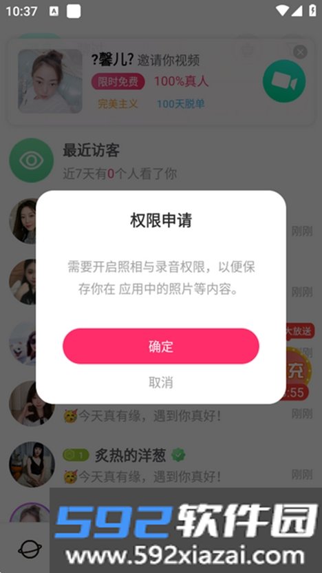 菲柠交友官方版下载截图5