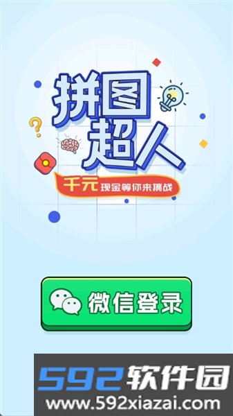 拼图超人赚钱