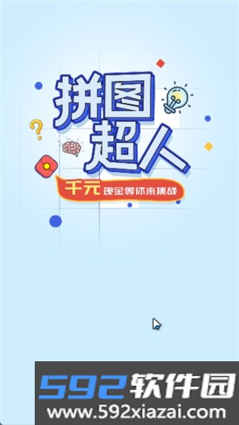 拼图超人赚钱游戏截图2