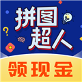 拼图超人赚钱游戏