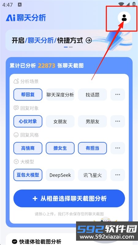AI聊天分析