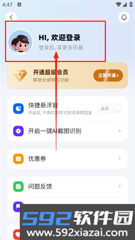 AI聊天分析app官方手机版截图1