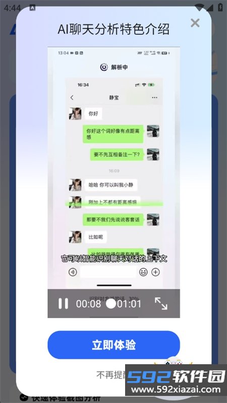 AI聊天分析app官方手机版截图5