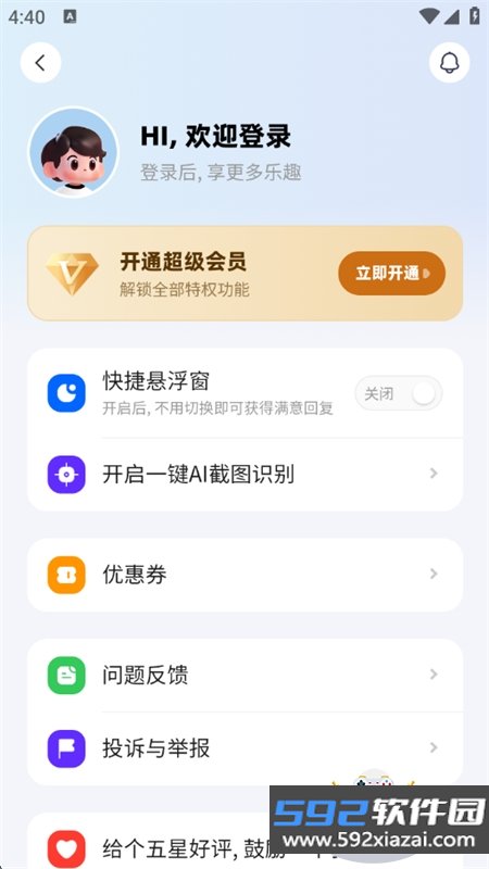 AI聊天分析app官方手机版截图6