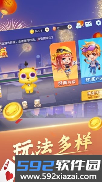 大眼升级拖拉机两副牌80分截图1