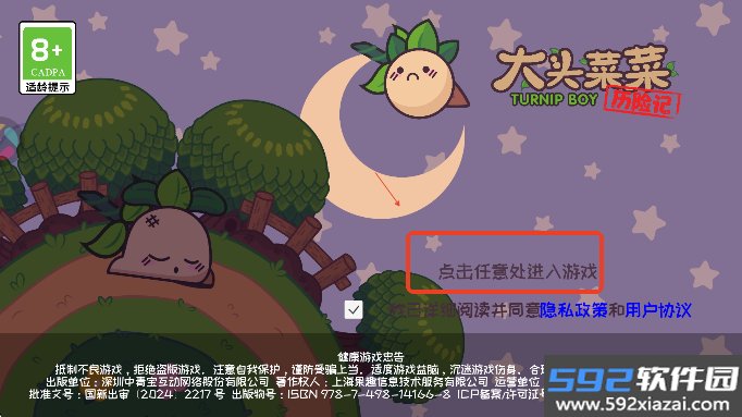 大头菜菜历险记官方正版手游下载截图1
