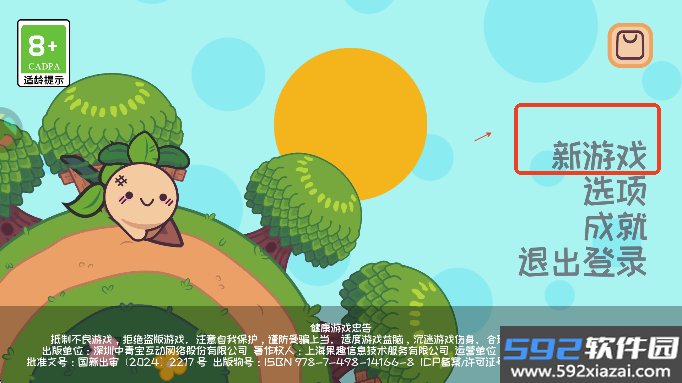 大头菜菜历险记官方正版手游下载截图2