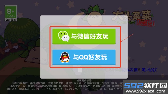 大头菜菜历险记官方正版手游下载截图4