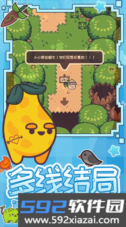 大头菜菜历险记官方正版手游下载截图6