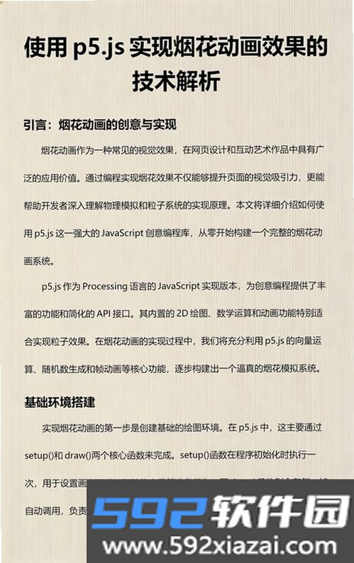 p5js艺术动画生成器创意编程截图4