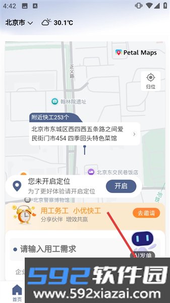 小优快工截图1