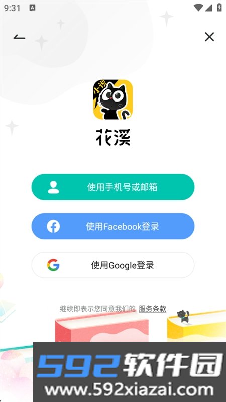花溪小说无弹窗app最新版本2026截图1