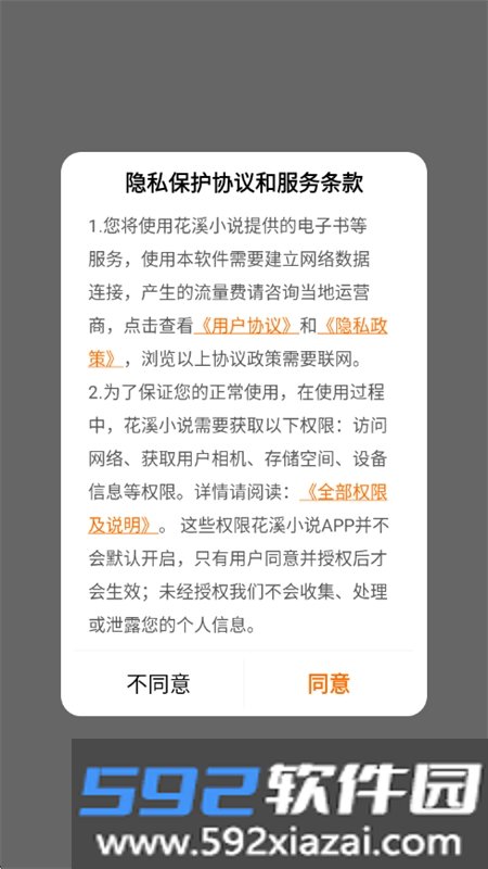 花溪小说无弹窗app最新版本2026截图6