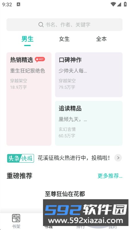 花溪小说无弹窗app最新版本2026截图8