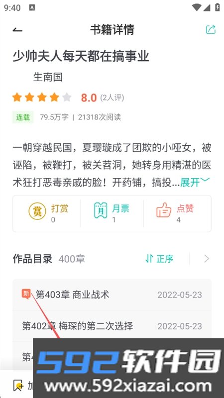 花溪小说无弹窗app最新版本2026截图9