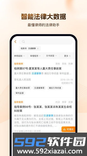 alpha法律智能系统