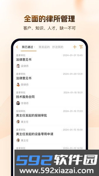 alpha法律智能系统截图2