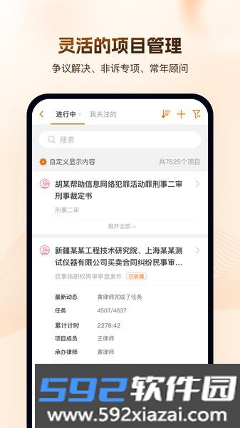 alpha法律智能系统截图4