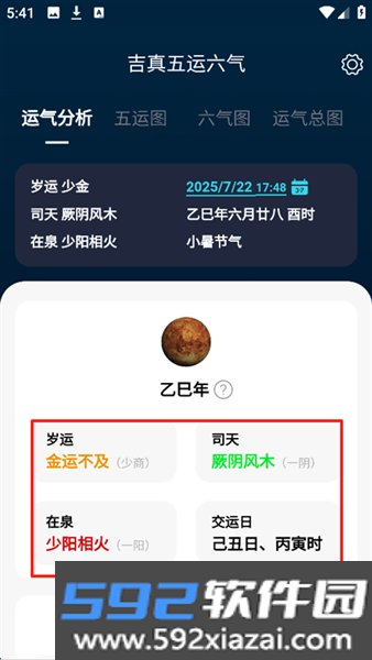 吉真五运六气app