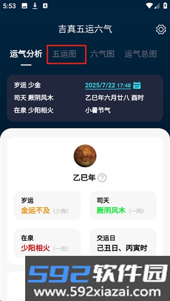 吉真五运六气app截图0