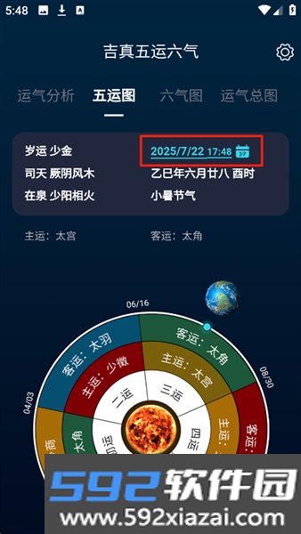 吉真五运六气app截图1