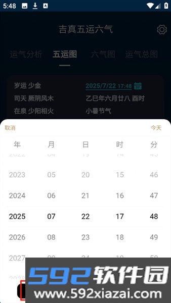 吉真五运六气app截图2